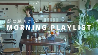 [ playlist ] 平日の朝に聴く、だんだんと気分が上がるプレイリスト🌞 Cozy Morning Playlist