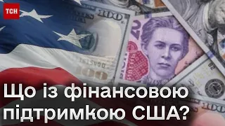 👀 Допомога від США застрягла за крок від фінального голосування!