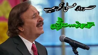 سردار علی ٹکر غمجنی تپی || sardar ali takkar tapay ||Pashto tapi