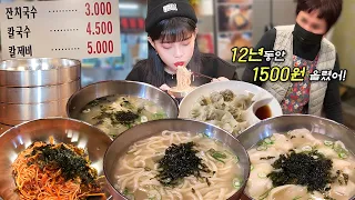 12년동안 1500원?!😲엄청 먹었는데도 2만원..? 가성비 잔치국수+칼국수+수제비+만두먹방