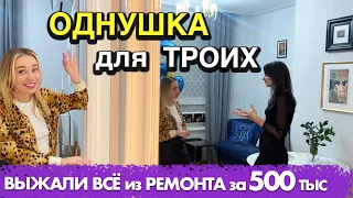 КИНУЛ ДИЗАЙНЕР😭Взялась САМА, сделала РЕМОНТ за 500тыс под КЛЮЧ в ОДНУШКЕ