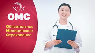 ОМС Обязательное Медицинское Страхование