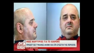 newsbomb.gr: Μαρτυρία για τον βιαστή της Δάφνης