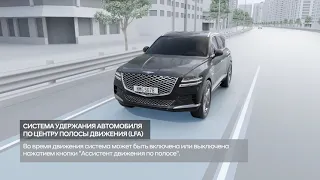 Удержание в центре полосы движения (LFA)