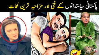 Pakistani politicians most funny moments part 10 | Aina Tv