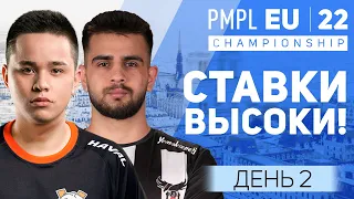 [RU] 2022 PMPL European Championship День 2 | Осень | Ставки высоки!