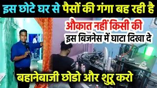 Danapur में एक तंगऔर छोटे कमरे से Paper Cup Business Startup देखके दंग रह जाएंगे Small Business Idea