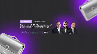 Карта-ключ ФОП VS розрахунковий рахунок: що обрати підприємцю