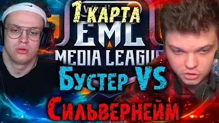 Сильвернейм против Бустера в КС ГО | EML Media League | SilverName Best Moments