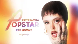 INSTASAMKA - КАК MOMMY (prod. realmoneyken)