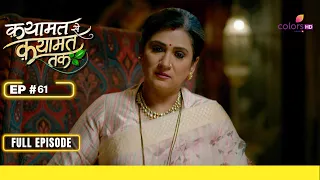 Qayaamat Se Qayaamat Tak | क़यामत से क़यामत तक | Episode 61 | 22 April 24