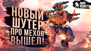 НОВЫЙ ШУТЕР ПРО МЕХОВ ВЫШЕЛ! - War Robots: Frontiers