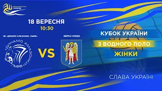 ВК «Динамо Амазонки» Львів» - Збірна Києва | ФІНАЛ ЖІНКИ