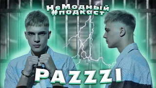 НеМодный подкаст. У микрофона - Pazzzl.