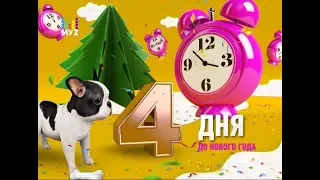 Рекламный блок и анонсы (Муз ТВ, 27.12.2017)
