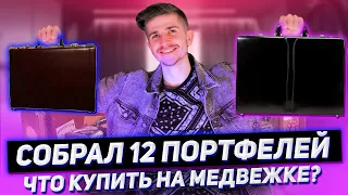 СОБРАЛ 12 КРИПТОПОРТФЕЛЕЙ | КАК СОБРАТЬ КРИПТОВАЛЮТНЫЙ ПОРТФЕЛЬ | ЧТО КУПИТЬ НА МЕДВЕЖКЕ