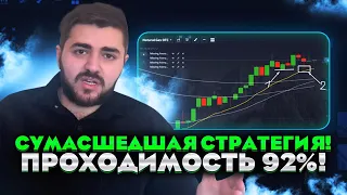 БИНАРНЫЕ ОПЦИОНЫ|ГОДНАЯ И МОЩНАЯ СТРАТЕГИЯ ДЛЯ ЗАРАБОТКА!