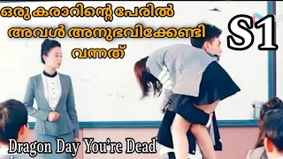 Contract ചെയ്ത് അവളെ Girlfriend ആക്കിയ Don  | dragon day you're dead season 1 |Malayalam explanation