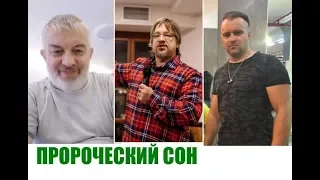 ПРОРОЧЕСКИЙ СОН к Ю.Кузьмину и Д.Крюковскому...Ребе Юзек