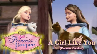 Barbie As The Princess And The Pauper - A Girl Like You (Korean)