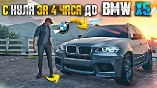 с 0 до BMW X5 за 4 часа. MAJESTIC GTA 5 RP