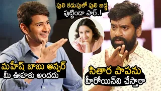 Superstar Mahesh Babu Gives Mind Blowing Answer To Bithiri Sathi Question | Sarkaru Vari Pata | NB