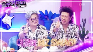 맛있게 타는 리듬 SWAG🎵 마치 어제 나온 무대 같았던 마독스의 편곡! [불후의 명곡2 전설을 노래하다/Immortal Songs 2] | KBS 231021 방송