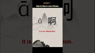 Chinese Pinyin 1