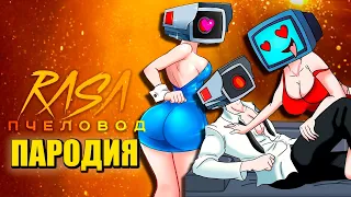 ТВ МЕН ИСТОРИЯ ЛЮБВИ - ТВ ВУМЕН + КАМЕРА ВУМЕН ► ПЕСНЯ TV Women СКИБИДИ ТУАЛЕТ Анимация