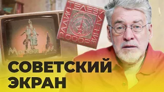 КАК ВЫГЛЯДЕЛО КИНО В СССР: (серия 33)- Артемий Троицкий