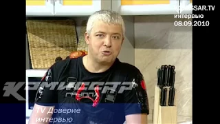 группа КОМИССАР- TV: интервьюшка в программе "Утро", телеканал Доверие 08.09.2010(official video)