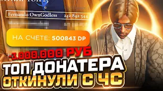 ТОП ДОНАТЕРА ГТА 5 РП ОТКИНУЛИ С ЧС ПРОЕКТА - БОГАТЫЙ ШКОЛЬНИК УШЕЛ С GTA 5 RP