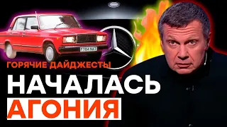 СОЛОВЬЕВ хочет судиться с Mercedes! Теперь ПРИЙДЕТЬСЯ ходить ПЕШКОМ? | ГОРЯЧИЕ НОВОСТИ 17.08.2023