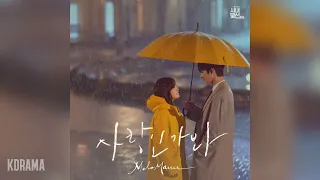 멜로망스(MeloMance) - 사랑인가 봐 (Love, Maybe) (사내맞선 OST) A Business Proposal OST 스페셜 트랙