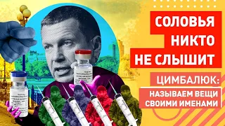 Ж О П А! Такого никто не ожидал: в России перестали слушать не только Соловьева, но и самого Путина