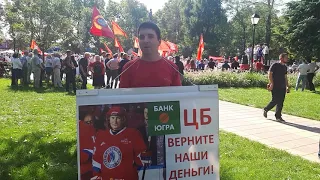 Митинг КПРФ в г.Краснодар 23.09.2018г.