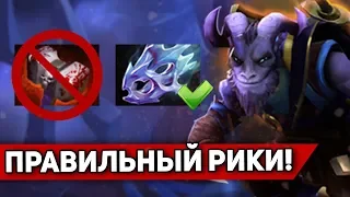 99% РИКИ СОБИРАЮТСЯ НЕ ТАК! | RIKI DOTA 2