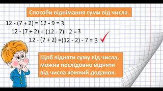 Урок 37 Математика 2 клас НУШ Складені задачі на віднімання суми від числа