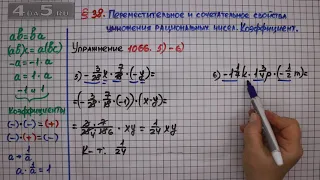 Упражнение № 1066 (Вариант 5-6) – Математика 6 класс – Мерзляк А.Г., Полонский В.Б., Якир М.С.