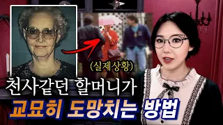 천사같던 하숙집 할머니의 인간사냥, 심지어 할머니도 아니야..?!