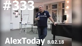 Как построить большую компанию, имея мало сотрудников? Не верь словам. #AlexToday 333