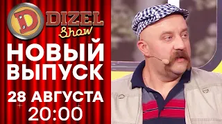 🔥 Дизель Шоу 2020 - НОВЫЙ 75 ВЫПУСК - ПЯТНИЦА 20:00 - 10 сезон | ЮМОР ICTV