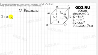15.22 - Геометрия 7-9 класс Погорелов