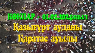 Қазығұрт ауданы Қаратас атшабары Тұрғынбаевтар әулеті Нұрғали мырза берген көкпар 01.02.2024жыл