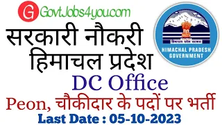 DC Office Peon Recruitment 2023 || HP Govt Jobs 2023