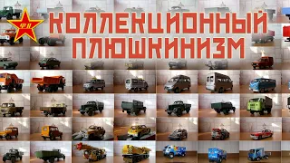 КОЛЛЕКЦИОННЫЙ ПЛЮШКИНИЗМ | Масштабные модели автомашин 1:43 - Фридрих Вольтман