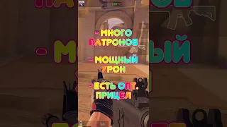 😧ТЫ ЗРЯ НЕ ИГРАЕШЬ С ЭТИМ ОРУЖИЕМ В СТАНДОФФ 2 !