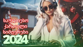 კარგი სიმღერა 29 მარტს ♫ ქართული სიმღერების კოლექცია ♫ Mix 2024