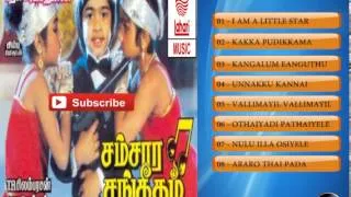 Tamil Old Hit Songs | Samsara Sangeetham Movie Songs Jukebox