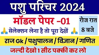 Pashu Parichar Classes / Pashu parichay bharti 2024 / Pashu paricharak online classes 2024 /part b
